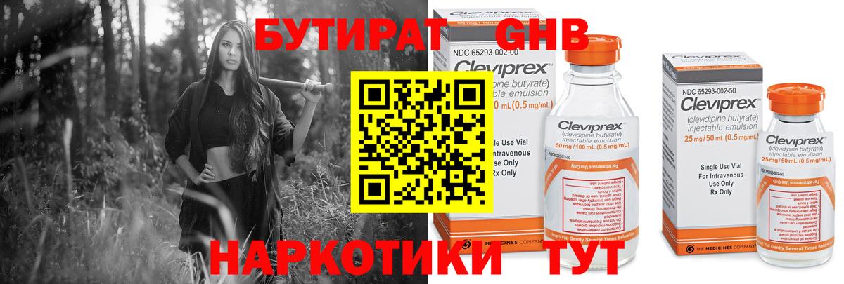 БУТИРАТ бутик Новоалтайск
