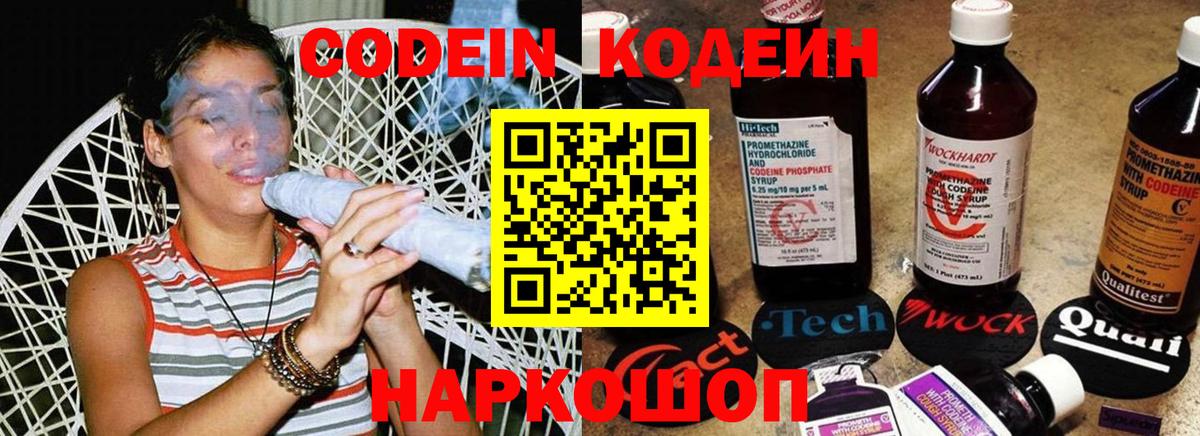 Кодеиновый сироп Lean Purple Drank Новоалтайск