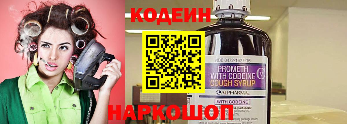 Кодеин напиток Lean (лин)  Вход с VPN  Новоалтайск  Кодеиновый сироп Lean напиток Lean (лин) 