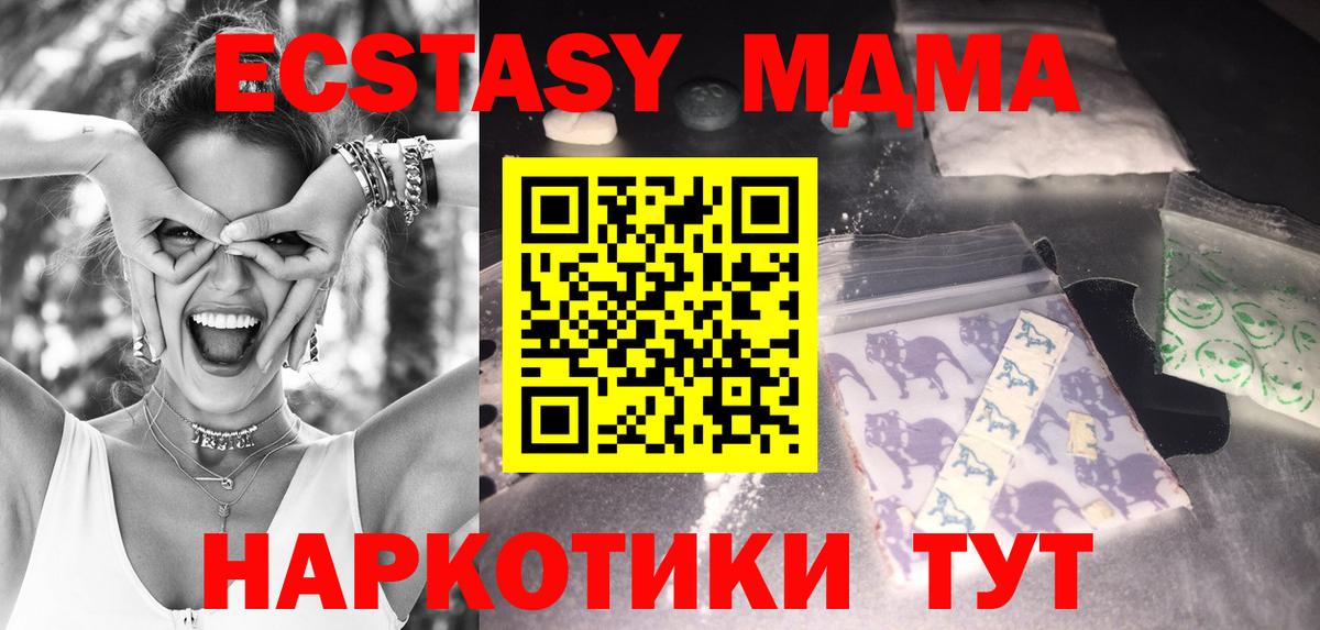 MDMA кристаллы Новоалтайск