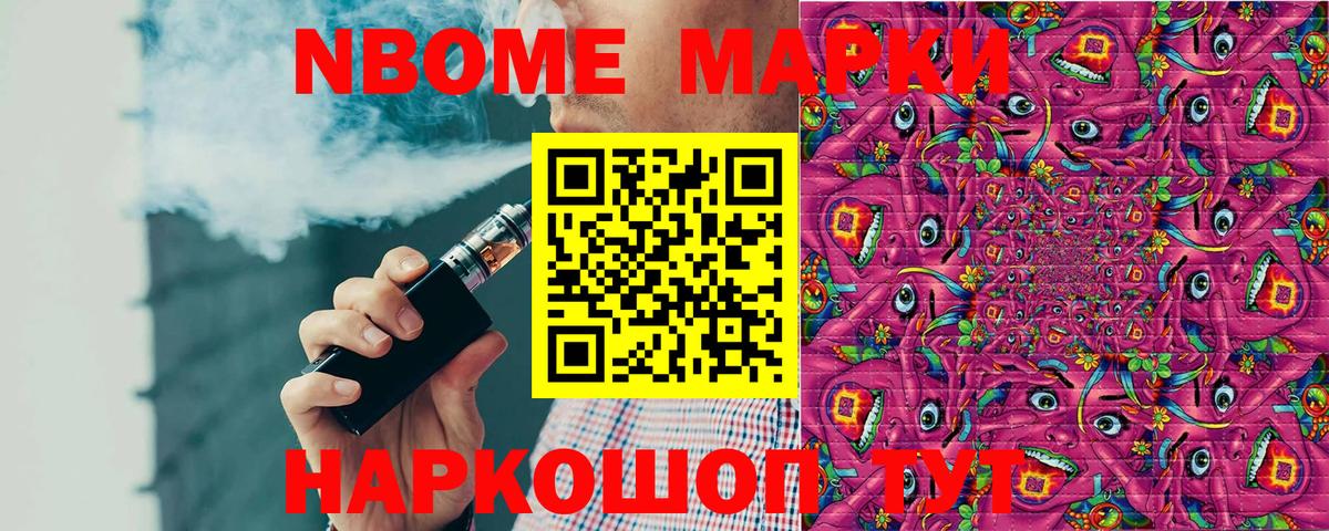 Новоалтайск  Марки N-bome 1,5мг  где можно купить наркотик  Вход с VPN 